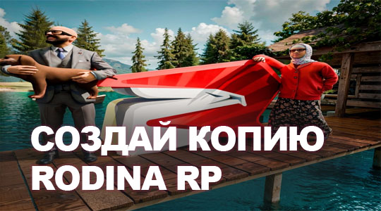 Rodina RP